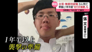 台湾・無差別殺傷　準備に1年半超か…タブレットからは「犯行計画書」も　3時間に“6か所”で事件