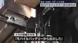 「アパートの一室で火事　モバイルバッテリーから出火か　東京・大田区」の画像1