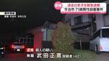 「愛媛・高齢男性殺害事件　逃走の息子を緊急逮捕」の画像1