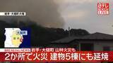「【速報】岩手・大槌町の2か所で火災　建物5棟に延焼　山林火災も」の画像1