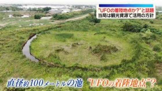 “UFOの着陸地点か？”と話題　当局は観光資源で活用方針　タイ