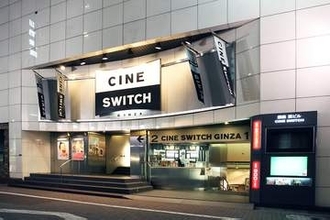 老舗映画館『シネスイッチ銀座』が閉館へ　71年の歴史に幕　都内のミニシアター閉館相次ぐ