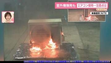 エアコンも“熱中症”に？……酷暑のトラブルに注意　ペットボトルの水から「火災」も　水害や地震での注意点は【なるほどッ！】