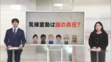 気候変動は誰の責任？　対策の放置は“人権侵害”勧告も―まもなく開幕「COP30」【#きっかけ解説】