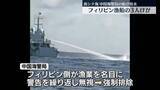 「中国側“警告無視したため強制排除” フィリピン漁船、中国海警局から放水など妨害行為」の画像1