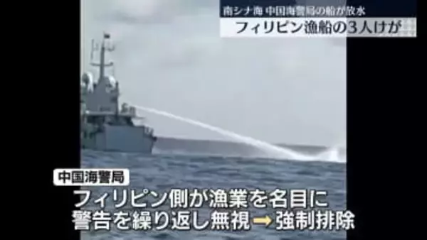 中国側“警告無視したため強制排除” フィリピン漁船、中国海警局から放水など妨害行為