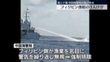 中国側“警告無視したため強制排除” フィリピン漁船、中国海警局から放水など妨害行為
