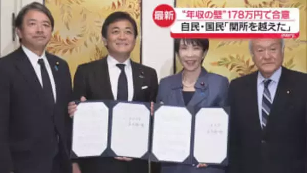 “年収の壁”178万円に引き上げで合意　自民・国民「関所を越えた」