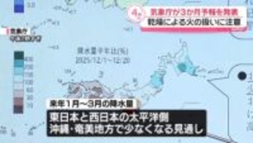 【気象庁・3か月予報】東・西日本の太平洋側など降水量少ない…乾燥による火の扱いに注意