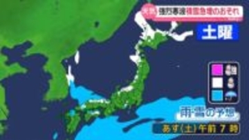 【あすの天気】北海道は明け方まで猛吹雪に警戒　関東以西も一気に真冬の寒さ
