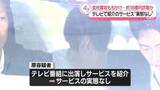 「会社買収持ちかけ…約16億円詐取か　医療コンサルタント会社の元社長を逮捕　テレビで紹介のサービスも“実態なし”」の画像1