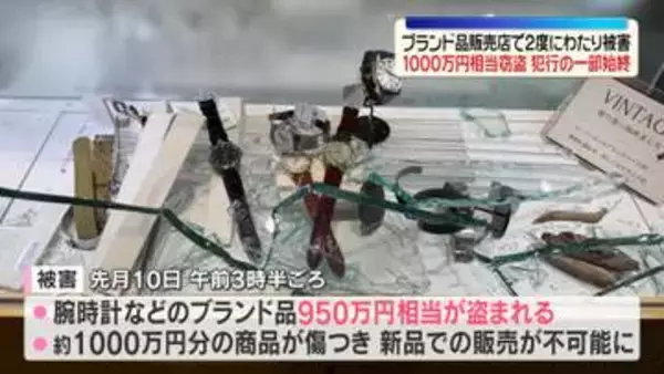 ブランド品販売店で2度にわたり被害　腕時計など1000万円相当盗まれる　防犯カメラに犯行の一部始終　大阪・堺市