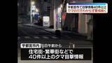 「クマの目撃情報40件以上…行方わからず警戒続く　栃木・宇都宮市」の画像1