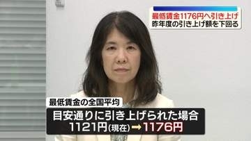 最低賃金1176円へ引き上げ　引き上げ額の目安は55円で決着、昨年度の66円を下回る