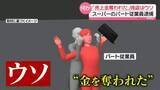 「「売上金奪われた」…申告はウソ　『ばれないよう強盗にあったと言った』スーパーのパート従業員逮捕」の画像1
