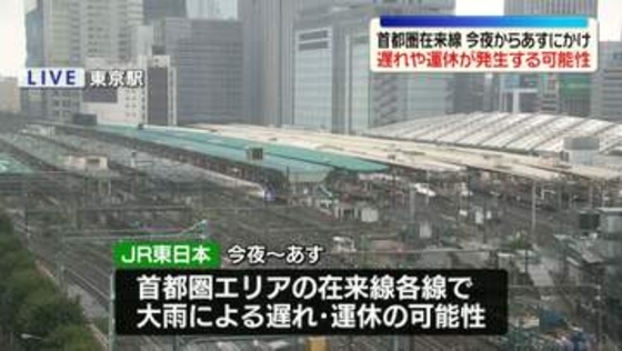 JR東日本、大雨影響で遅れや運休の可能性　6日夜から7日にかけ