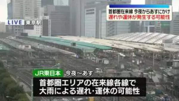 JR東日本、大雨影響で遅れや運休の可能性　6日夜から7日にかけ