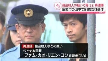 飯能市の山中で91歳女性遺体　強盗殺人の疑いで男（33）再逮捕