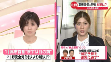 【解説】初の国会論戦　高市首相・野党それぞれの戦略は？　立憲・野田代表が「政治とカネ」など追及