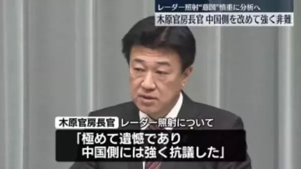 レーダー照射　木原長官「中国側の指摘は当たらない」改めて強く非難