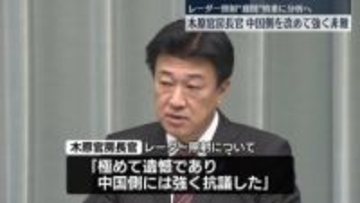 レーダー照射　木原長官「中国側の指摘は当たらない」改めて強く非難