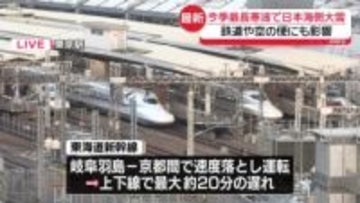 今季最長寒波で日本海側大雪　鉄道や空の便にも影響