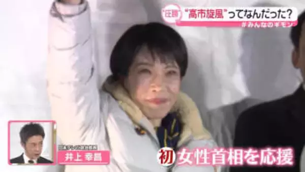 “高市旋風”って何だったの？【#みんなのギモン】