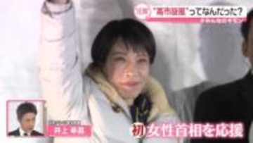 “高市旋風”って何だったの？【#みんなのギモン】