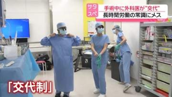 手術中に外科医が“交代”…長時間労働の常識にメス　命守る“新たな働き方”