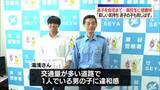 「路上で泣く4歳児に気付き…迷子を自宅に送り届ける　高校生に感謝状 　神奈川県警」の画像1