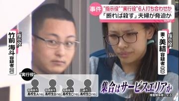 栃木強盗殺人　容疑者夫婦、県内で高校生らにリアルタイム指示か　「闇バイトだった」事件前に逮捕の男も