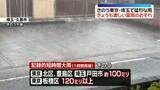 「きのう関東で「記録的短時間大雨」相次ぐ　きょうもにわか雨や激しい雷雨に注意」の画像1