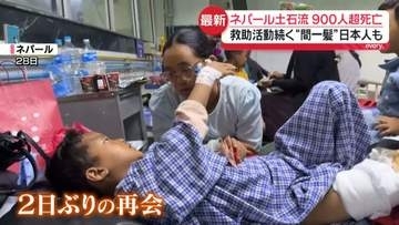ネパール土石流“933人閉じ込め”も…死者900人超、行方不明者4700人以上　間一髪で難逃れた日本人は