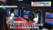 各国の軍関係者が参加、eスポーツ初の国際競技大会　日本から自衛隊員も