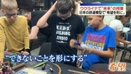 希望持てない中…ウクライナで“未来”の授業　日本の鉄道模型で「希望を形に」