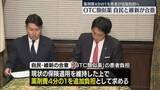 「「OTC類似薬」薬剤費の4分の1を患者が追加負担へ　自民と維新が合意」の画像1