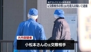 【速報】水戸ネイリスト女性殺害事件　元交際相手の大内拓実容疑者（28）逮捕　被害女性は“元彼からのストーカー被害”を事件4日前に匿名で相談