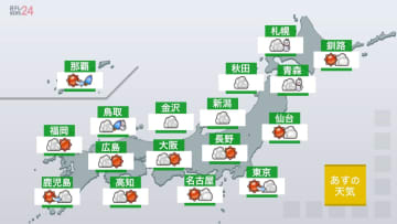 【あすの天気】北日本や日本海側で寒さ戻る