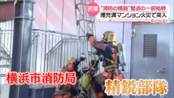 【密着】300℃近い部屋の中へ――“消防の精鋭部隊”緊迫の火災現場を取材「上崩れるよ！ちょっと待って！」『every.気になる！』