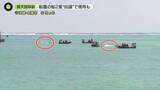 「辺野古沖で船転覆、女子高校生ら2人死亡　「助けようと…」2隻目も転覆か　高校では17日に説明会」の画像1
