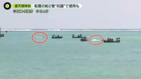 辺野古沖で船転覆、女子高校生ら2人死亡　「助けようと…」2隻目も転覆か　高校では17日に説明会