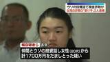 「台湾の詐欺グループ新たに「受け子」2人逮捕　ウソの投資話で現金詐取か」の画像1