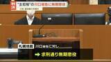 「江別・集団暴行死事件　“主犯格”の川口被告に無期懲役の判決　当時17歳の少年は懲役30年の判決」の画像1
