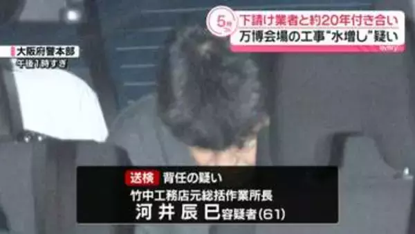 逮捕の「竹中工務店」社員、下請け業者と約20年付き合い　万博会場の工事“水増し”疑い