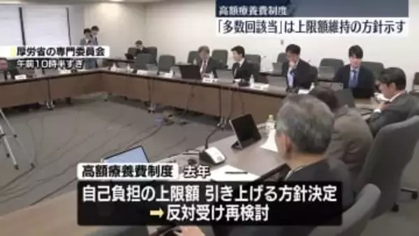 高額療養費制度「多数回該当」に上限額維持の方針　厚労省