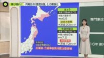 12日午前に震度4…震源は青森県東方沖　8日「震度6強」との関係は？　引き続き備えを