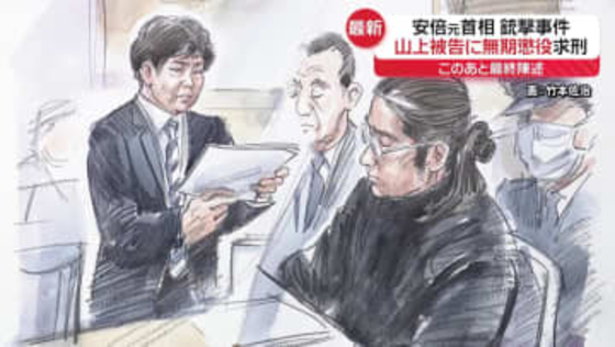 【中継】安倍元首相銃撃事件　山上被告に無期懲役求刑…検察側「暴力に訴えることは絶対に許されない」
