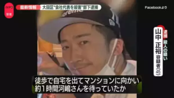 “血の付いた刃物”容疑者がかつて住んでいたマンションのゴミ捨て場に　大田区の会社代表殺害事件【中継】