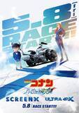 「劇場版『名探偵コナン』最新作　観客動員533万人&興行収入79.8億円を突破　応援上映も決定」の画像1