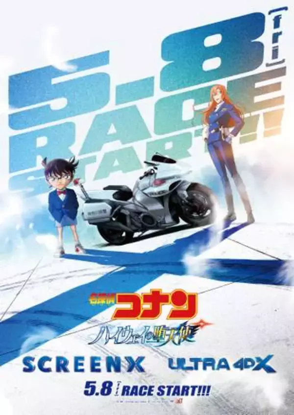 劇場版『名探偵コナン』最新作　観客動員533万人&興行収入79.8億円を突破　応援上映も決定